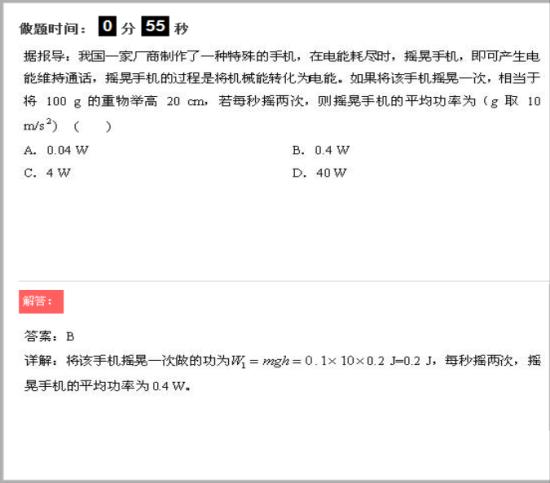 时间怎么求,为什么平均功率是0.4w,时间怎么求