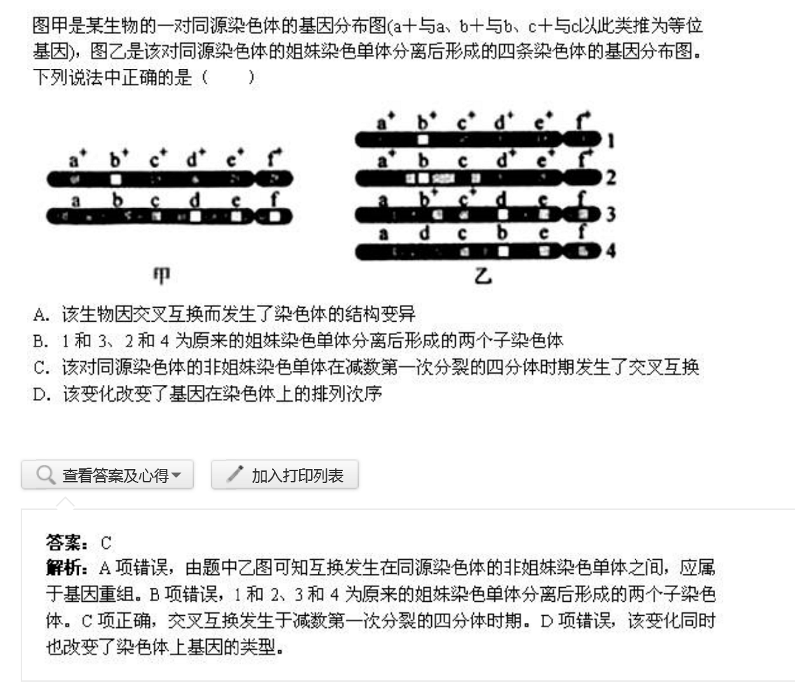 生物基因重组与交叉互换_高二生物遗传与进化