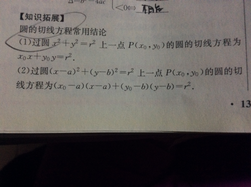 实用吗?使用频率高不高?有没有更好的求圆的切线方程的方法?