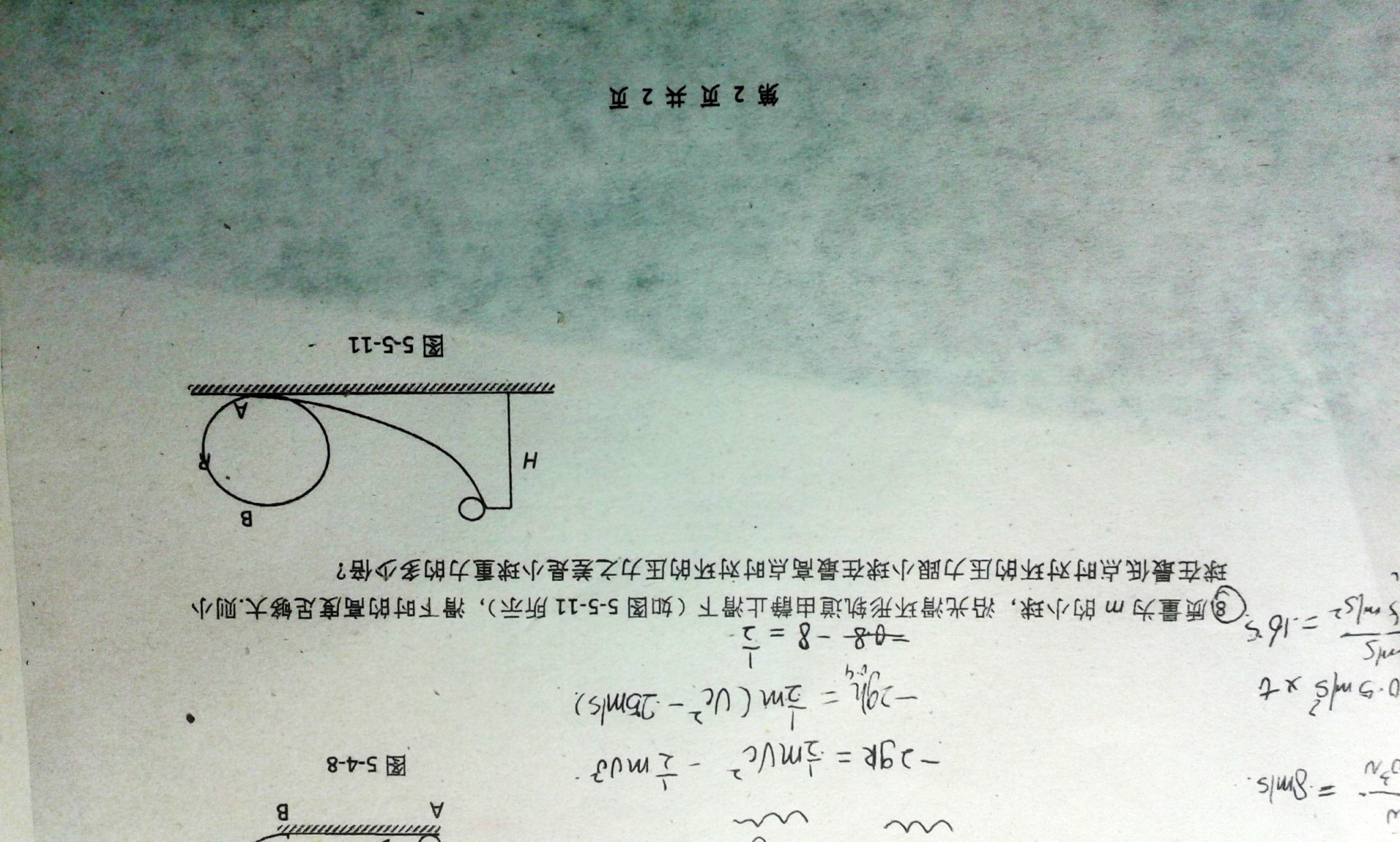 高一力学物理题2道