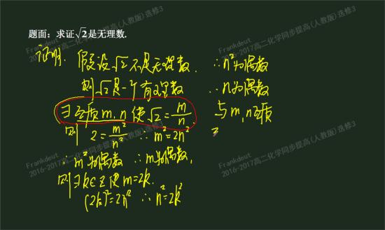 根号二为无理数,m,n互质,原理是什么?_高二数