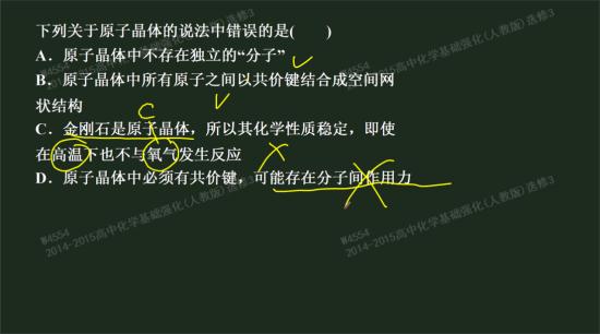 金刚石是原子晶体 所以它的化学性质