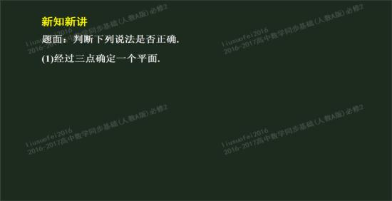 为什么一条直线上的3个点确定无数个平面?_高