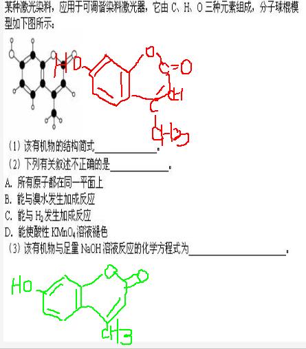 老师这道题答案给出的这个有机物的结构简式