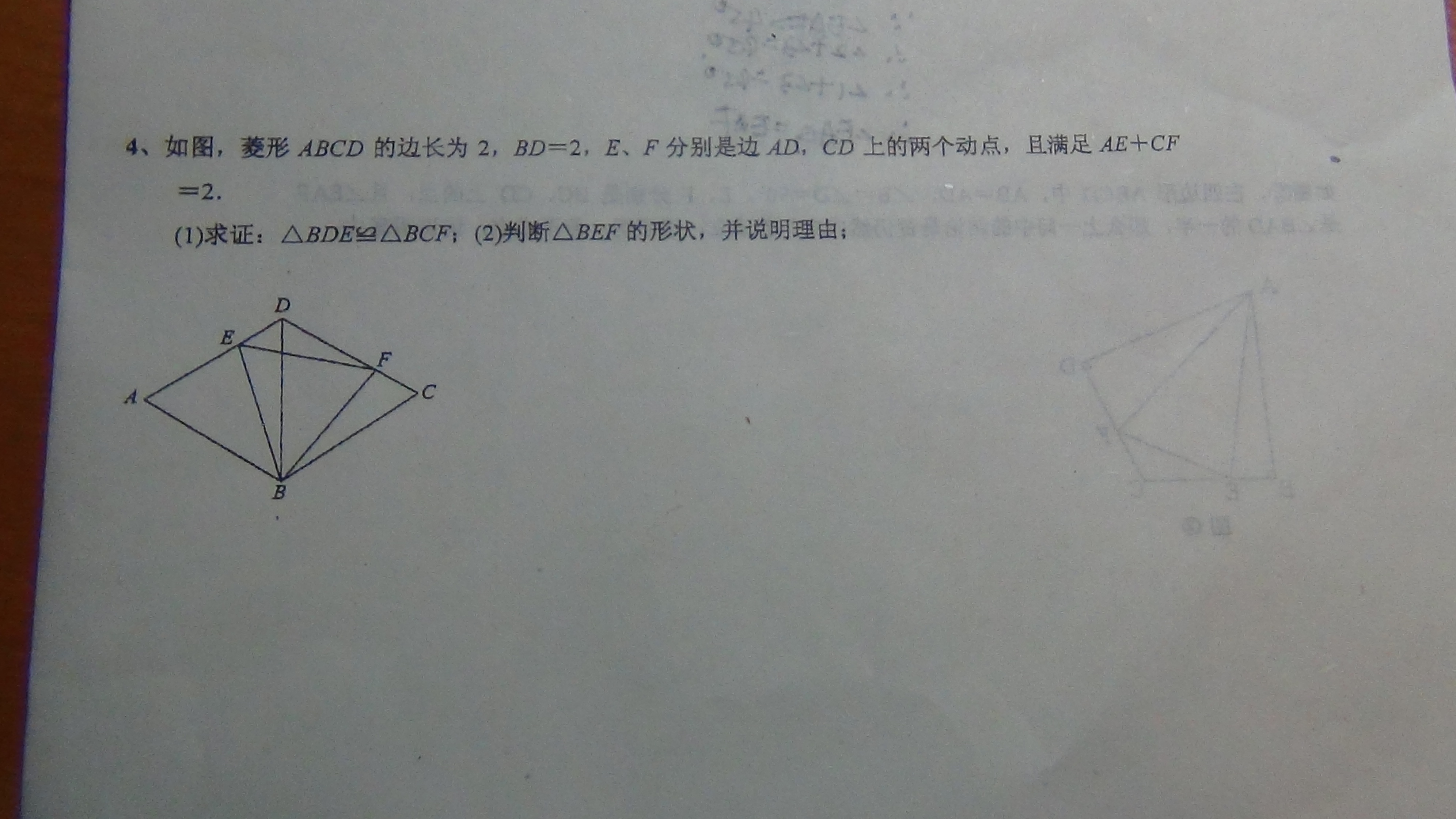 初二下数学几何_初二数学几何图形的初步认识