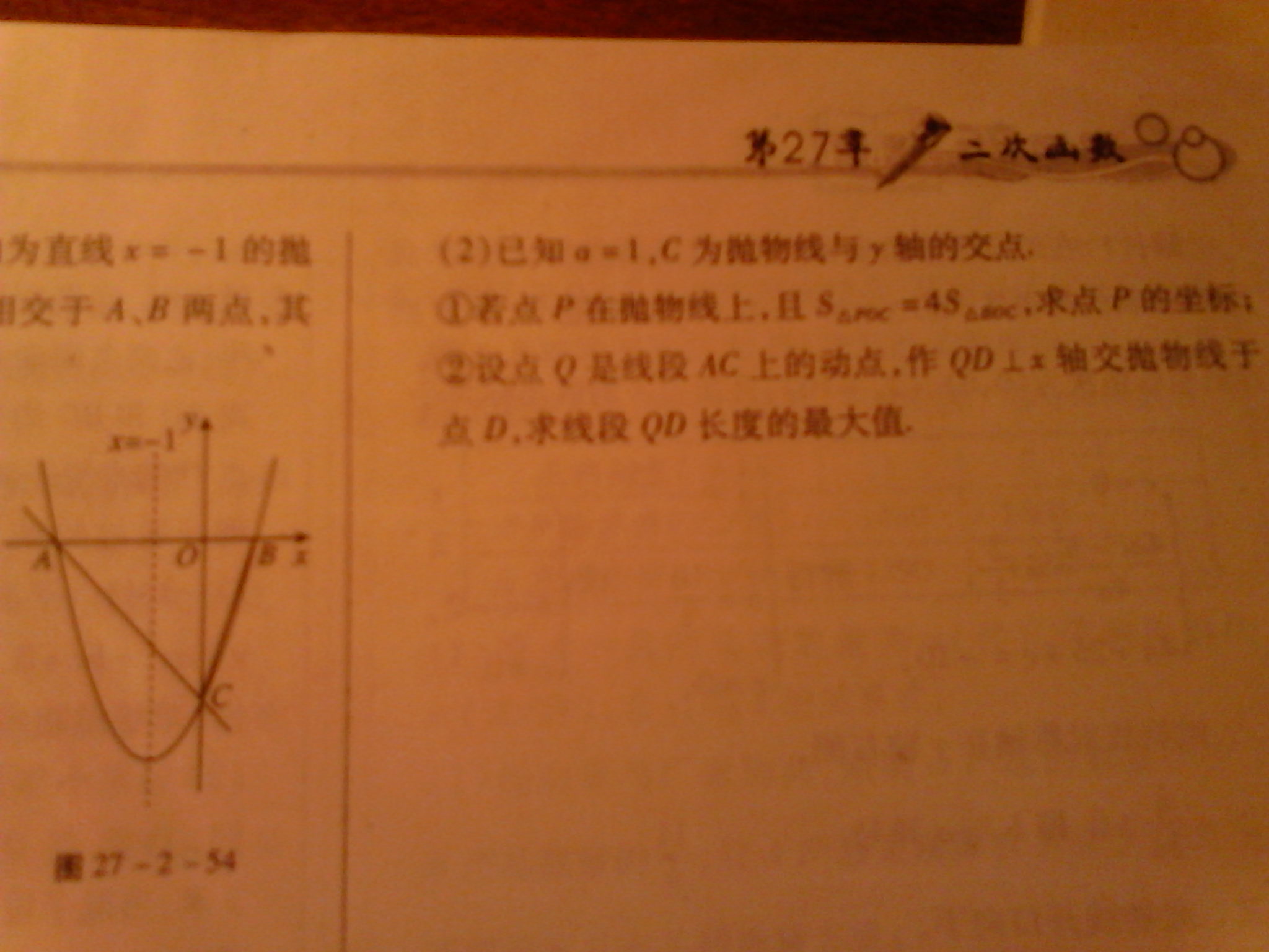 已知二次函数的图像经过A(1,1),点B(0,3),C(-1,