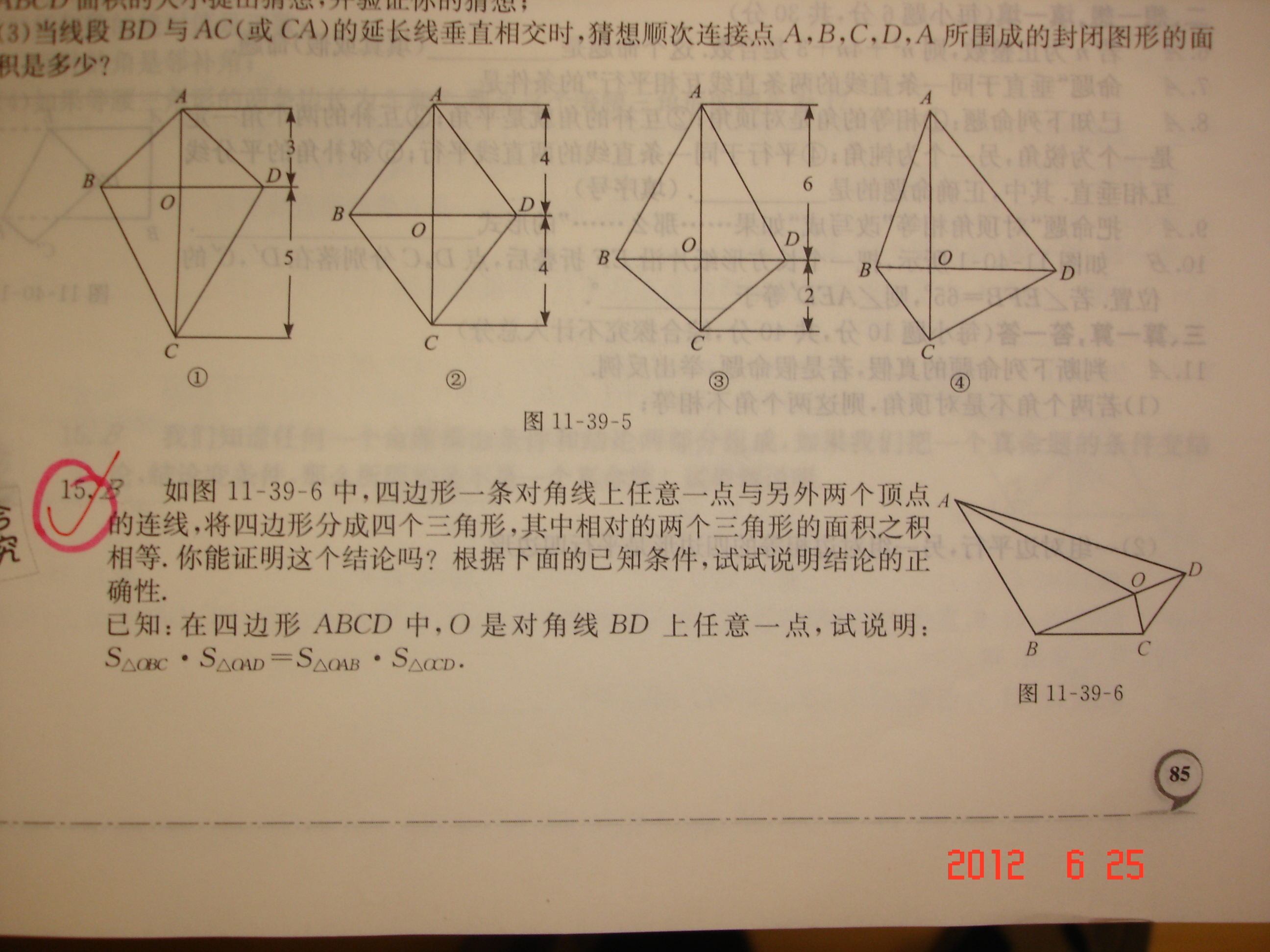 初二数学说理_几何图形的初步认识_数学_初二