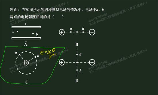 老师,电场强度是矢量,所以C选项不应该对_高二