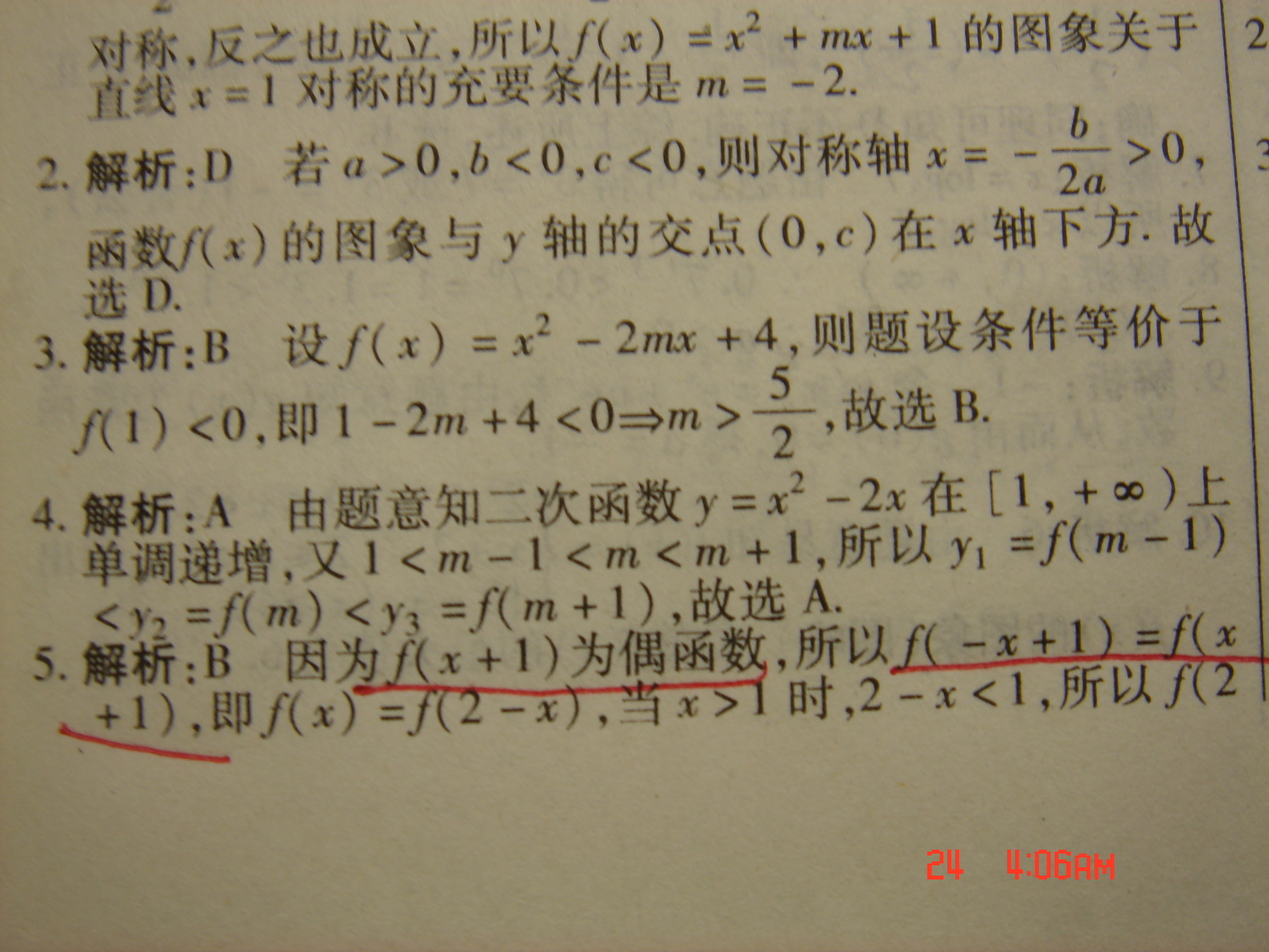 复合函数奇偶性_函数_数学_高三_简单学习答