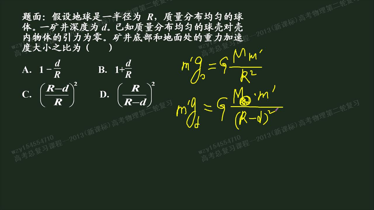 为什么用万有引力公式就错选c了呢_高三物理