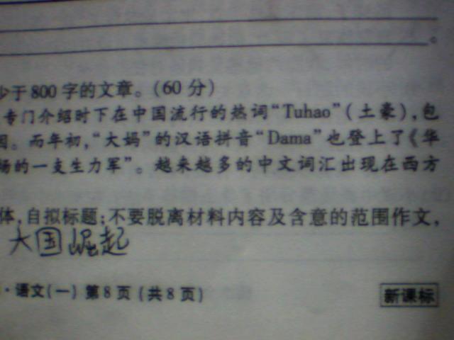 广西高考语文作文立意写创新正确么?-2014年