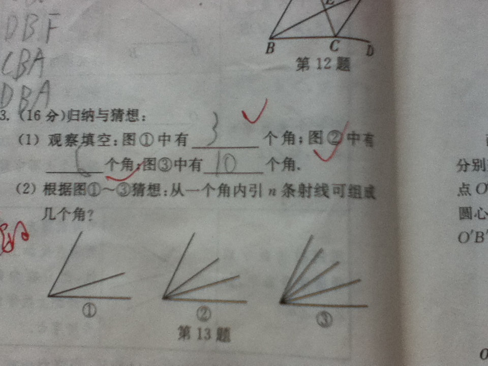 如何数角的个数(刚才忘了上传附件了)_几何图