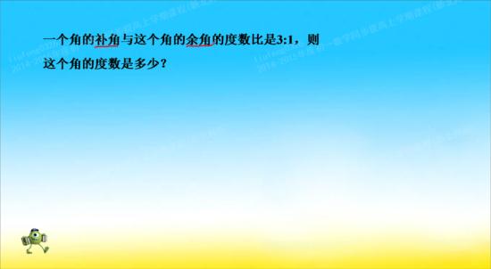 补角与余角的概念是什么?