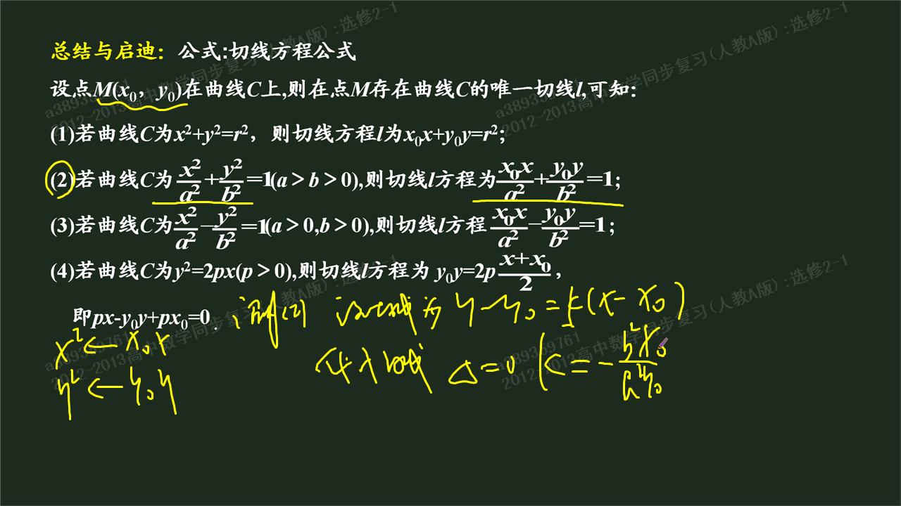 切线方程公式_高二数学解析几何