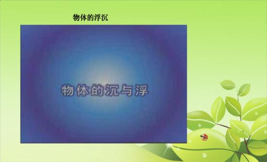 漂浮时浮力等于重力 那悬浮呢 漂浮时物