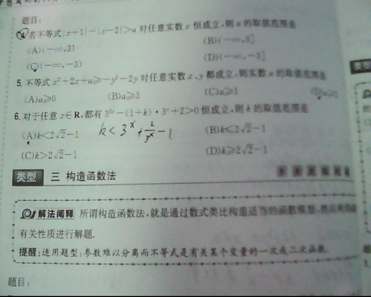 高二含参不等式5_学习帮助_奇飞知识网