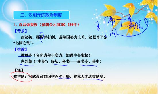 察举制是什么_高三历史