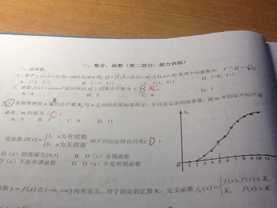 两道有深度的数学选择题_高一数学函数