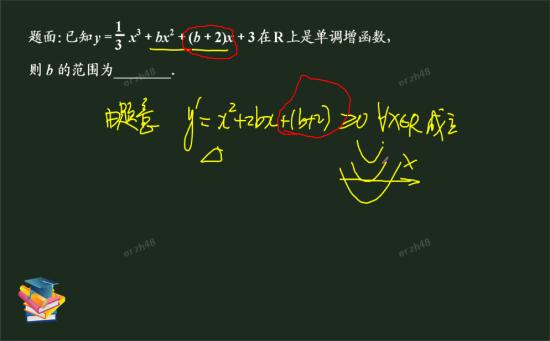 导函数为什么不是x2+2bx? _高二数学