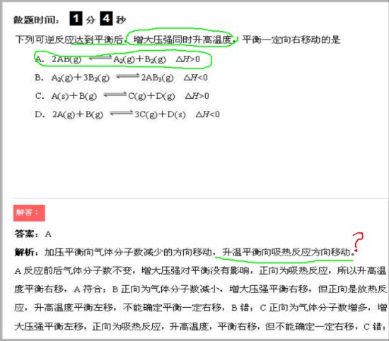 勒夏特列原理:如果改变影响平衡的条件之一