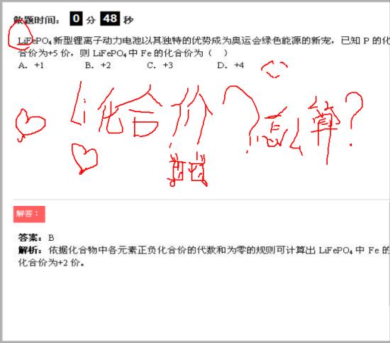 老师啊,li的化合价怎么算?