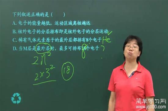 原子的电子层排布规律是什么。每层分多少电