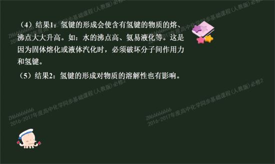 分子间作用力、氢键对物质熔沸点的影响大小?