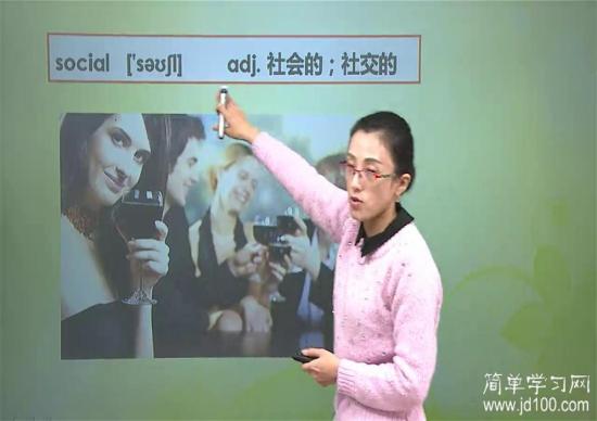 社会人怎么说?social person_初三英语