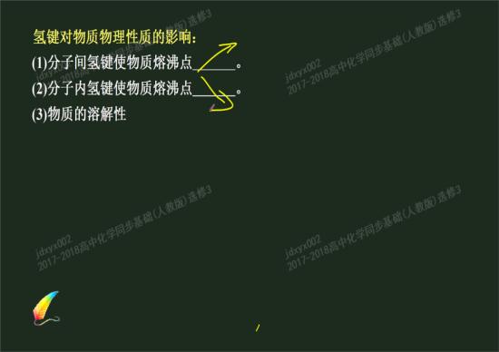 为啥分子间氢键使物质熔沸点上升而分子内存