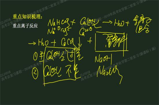 老师我想问那要是碳酸钠与氢氧化钙反应哪。