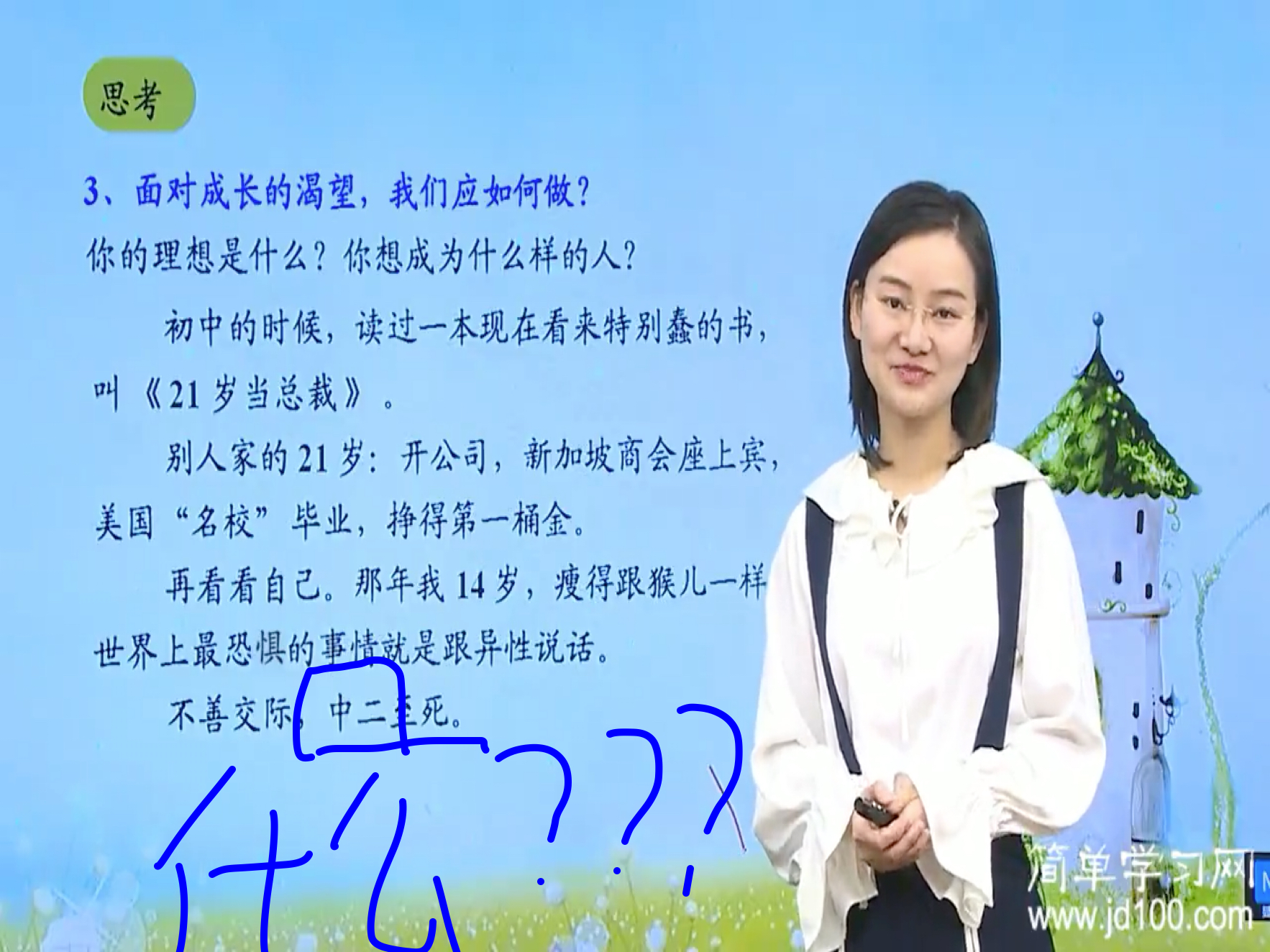 中二病是什么意思?