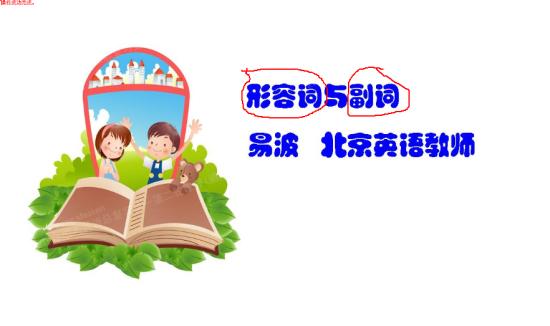 什么叫形容词 CgEB7luoQgaAKKWHAABLs3hppEQ657.jpg