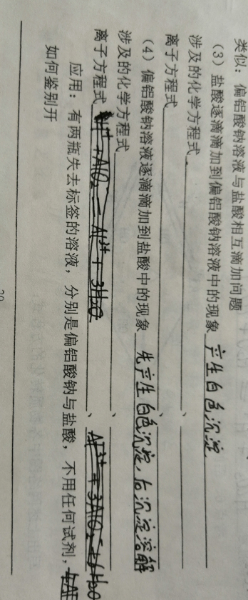 偏铝酸钠溶液与盐酸相互滴加问题