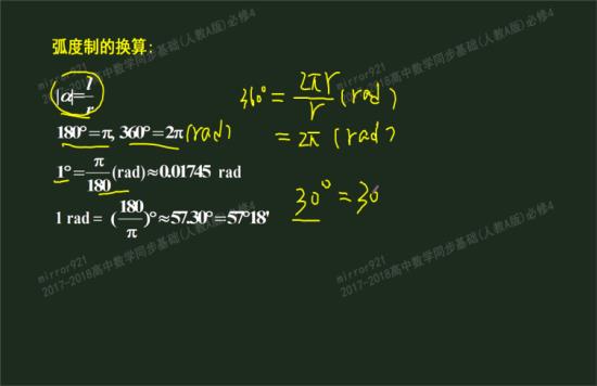为什么1rad=180、π