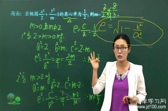 老师请问,椭圆离心率公式不是还有一个是e