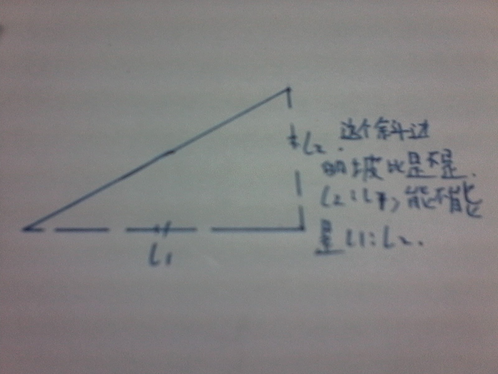 直角三角形中坡比