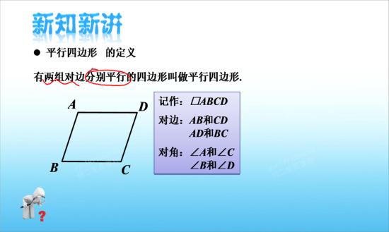 平行四边形的定义