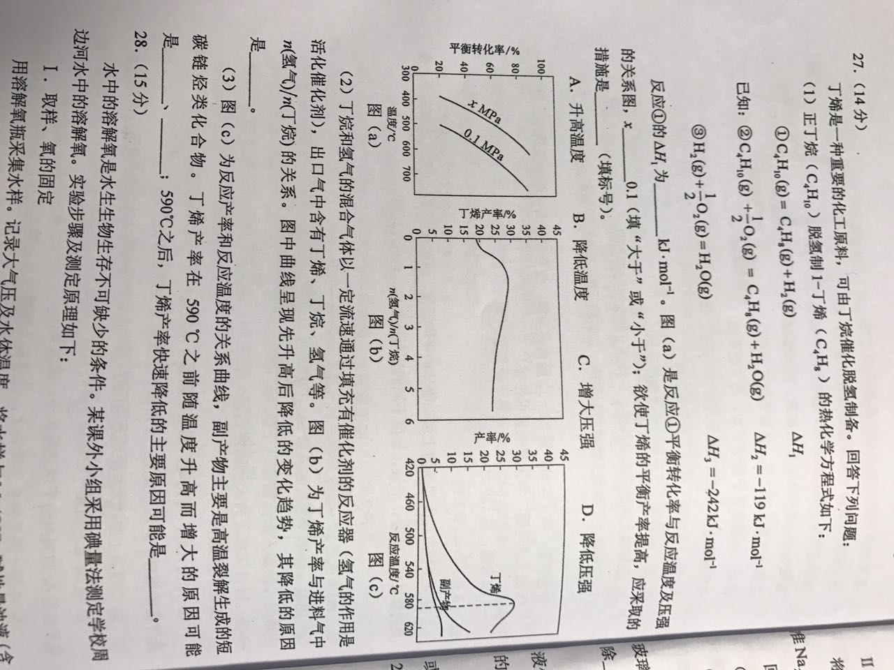 2017 高考理综27题