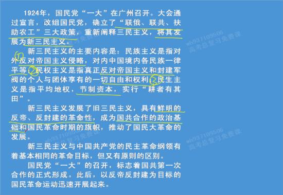 什么是三民主义和新三民主义 CgEB7lMcPKGAdBsIAACa7tR2W3I538.jpg