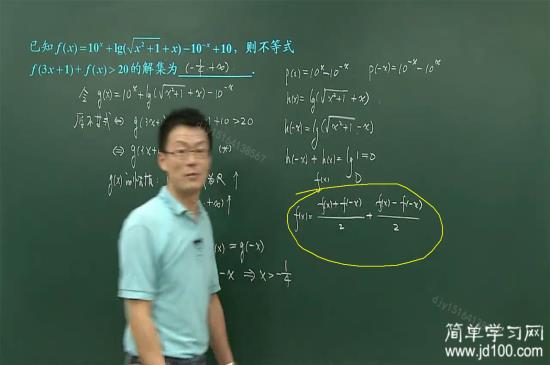 老师好,可以给我一份(奇函数加偶函数等于