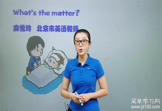 what's the matter 是什