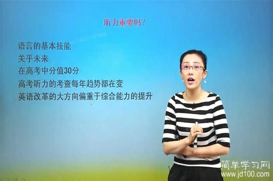 老师高考英语听力多少分才算及格