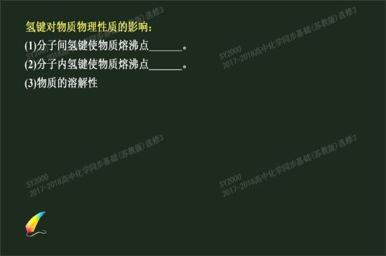 什么叫做分子内氢键是物质熔沸点降低