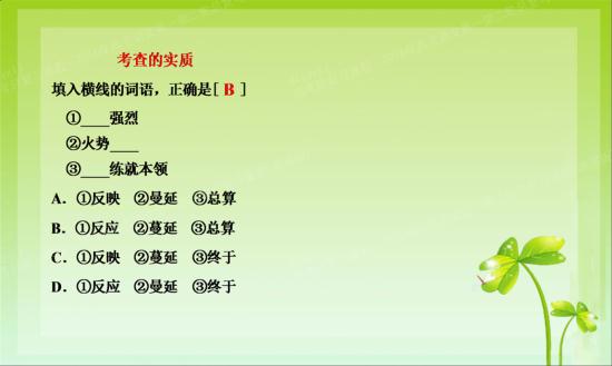 老师 这些近义词平时应该积累一些吗