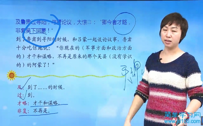 为啥吴下阿蒙的意思老师给我们说的是指