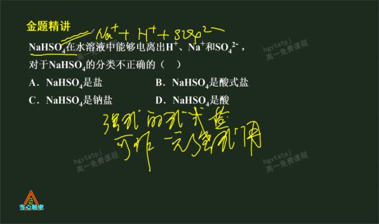 一元强酸和二元强酸的区别