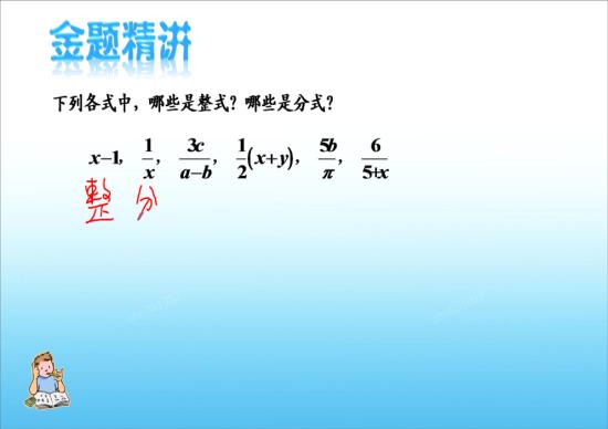 整式的定义是什么