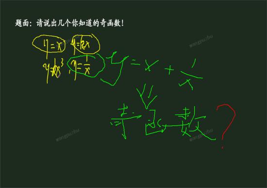 老师奇函数+奇函数=奇函数,偶函数加偶函