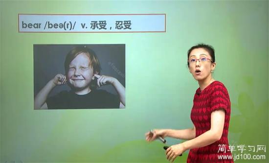 老师,bear有甚么用法?