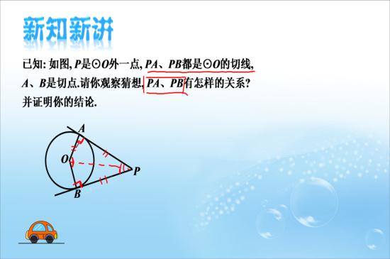 老师,割线长定理给我讲讲呗,ヾ(o′▽`